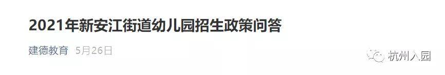 关键|2022杭州幼儿园入园全年时间轴出炉！记住关键时间，避免错过重要报名！