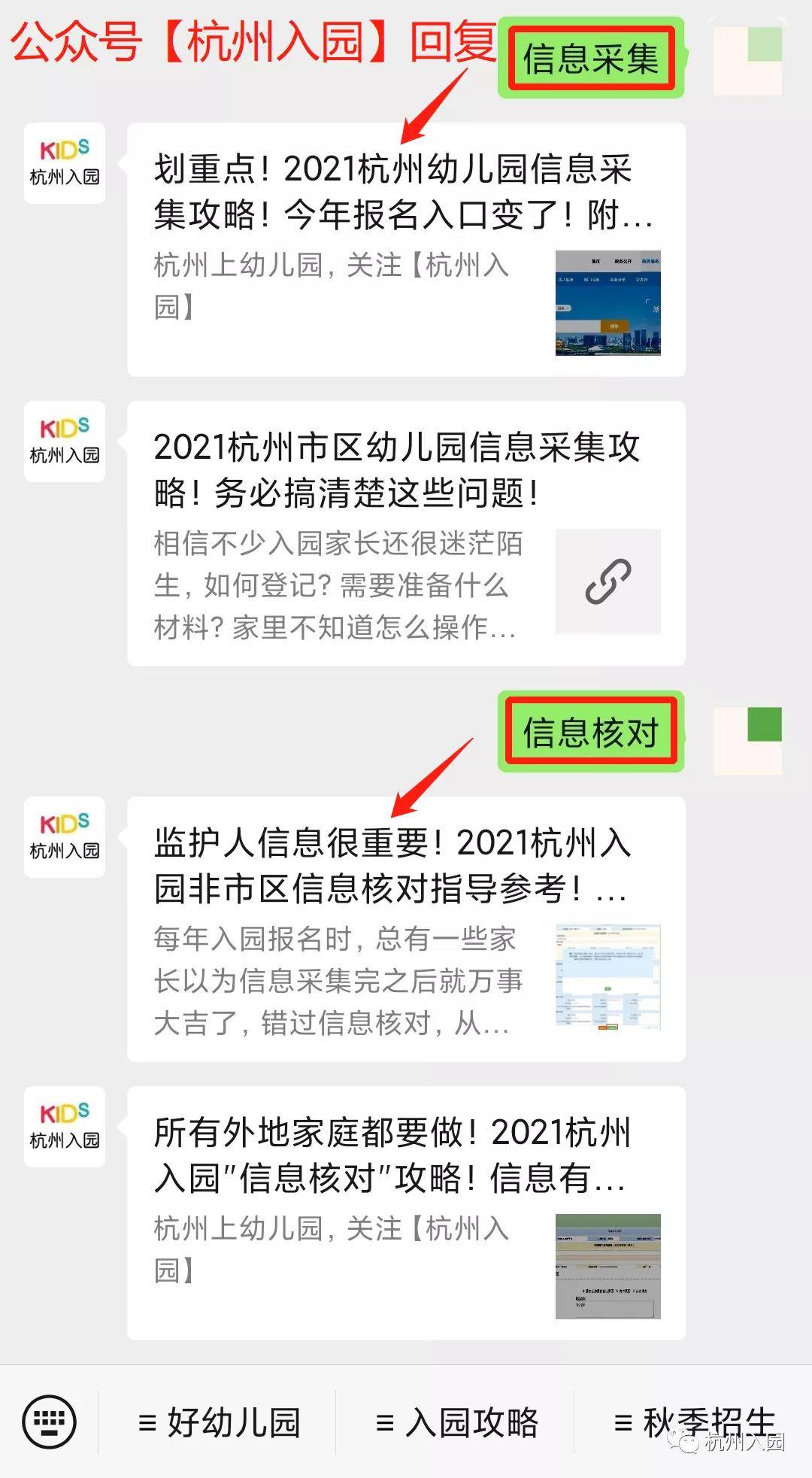 关键|2022杭州幼儿园入园全年时间轴出炉！记住关键时间，避免错过重要报名！