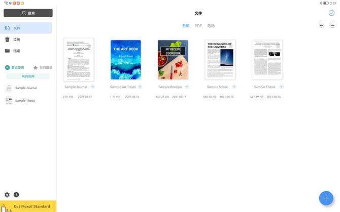 效率|华为MatePad遇上Flexcil：学习效率的快速提升