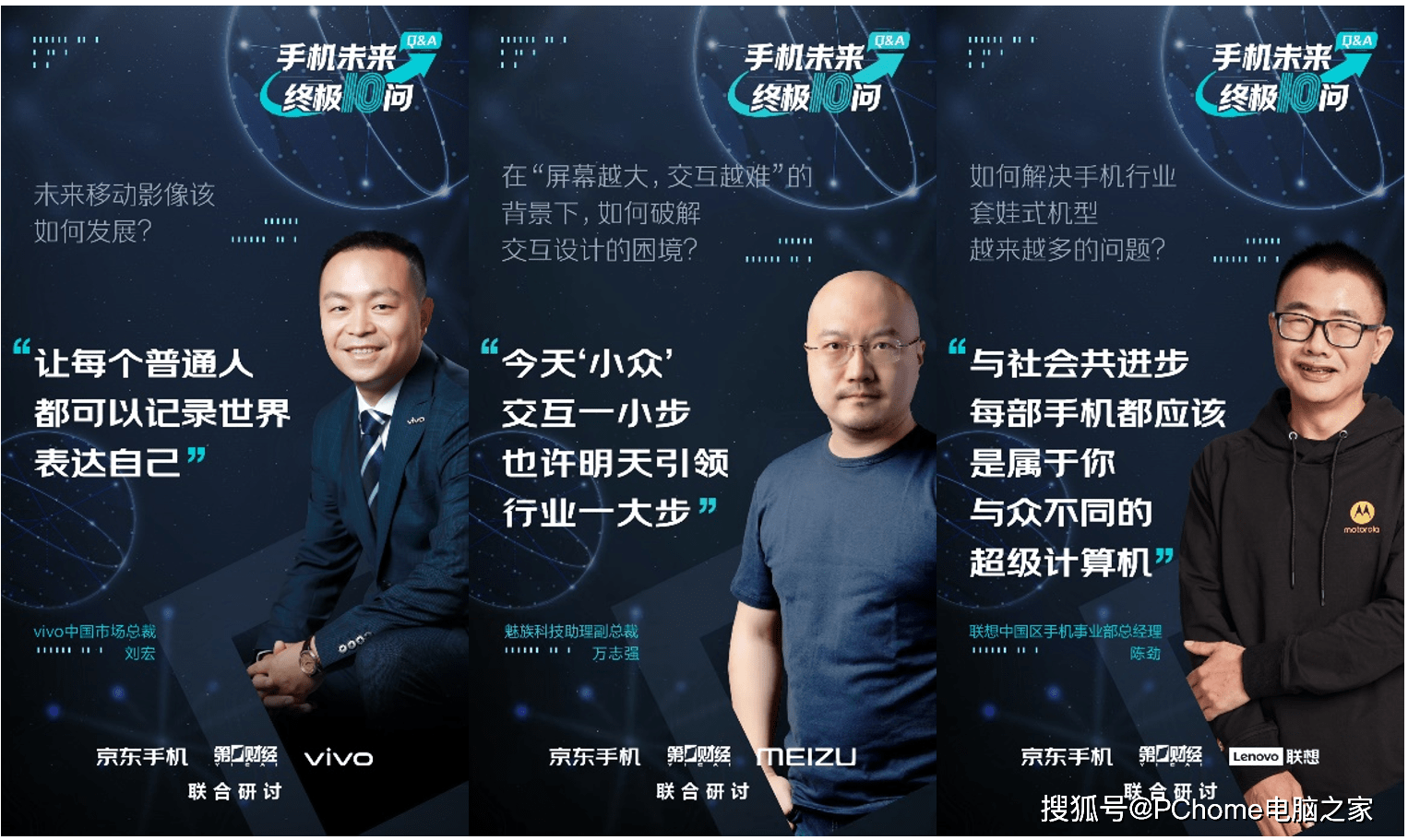 终极|京东手机代表用户发出“终极10问” 手机技术应走向何方？