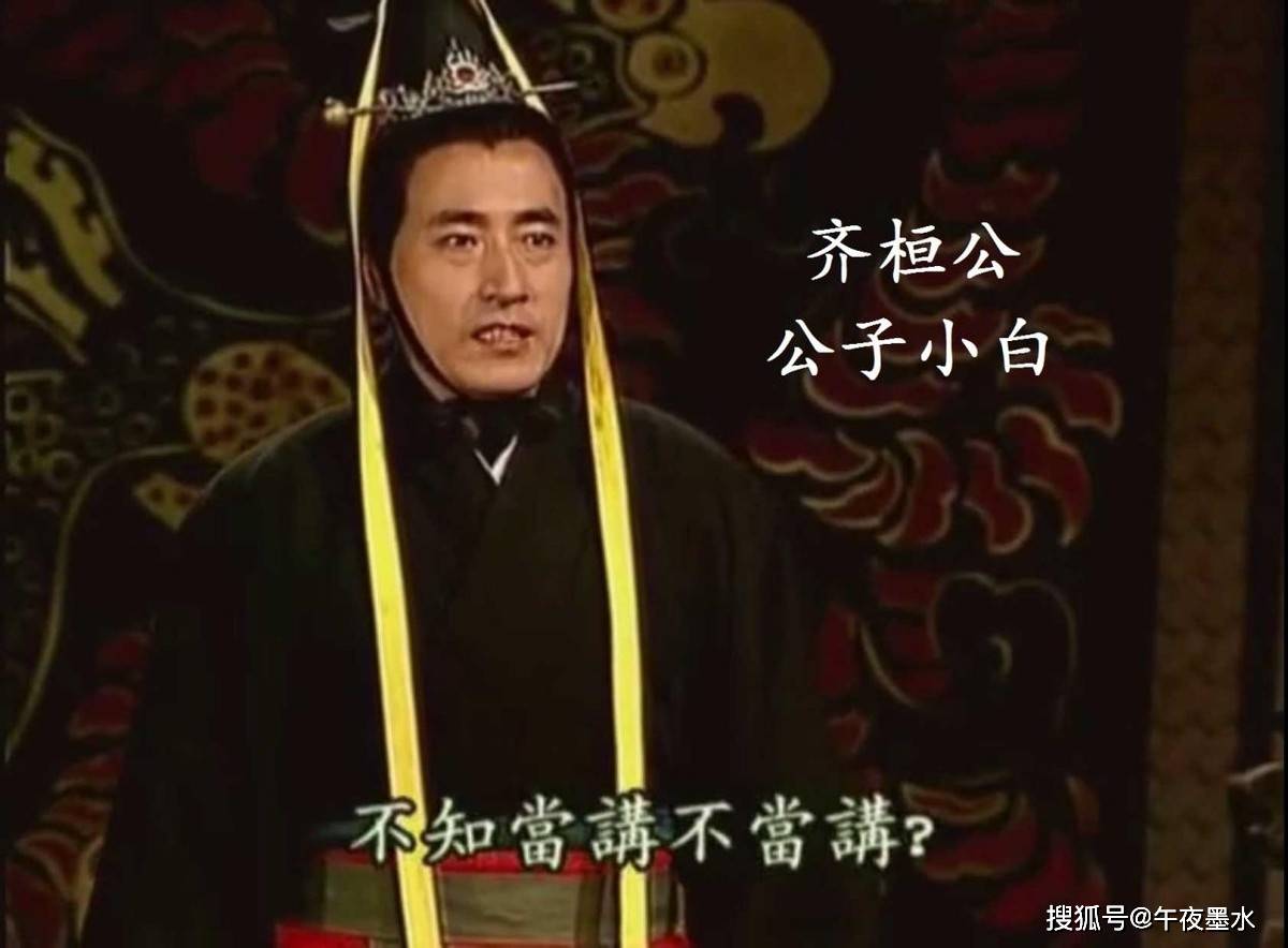 春秋五霸之首齐桓公的一生