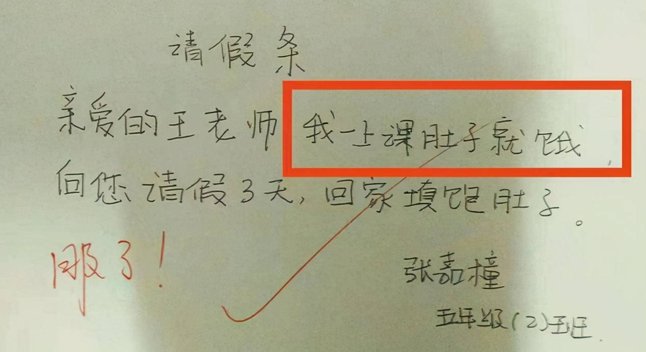 请假理由一个比一个奇葩 看到学生的花式请假条 老师表示太难了 张同学