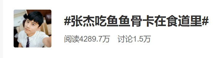 经历|张杰连夜做胃镜麻醉摘鱼骨，炸出一堆“吃鱼困难星人”