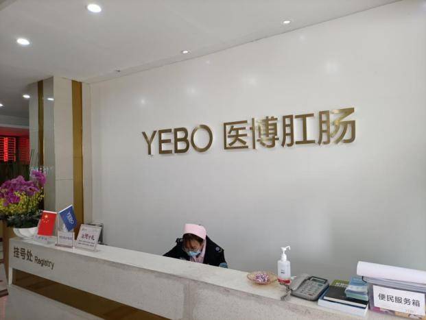 直肠|兰州医博医院怎么样,专业诚信尊重呵护