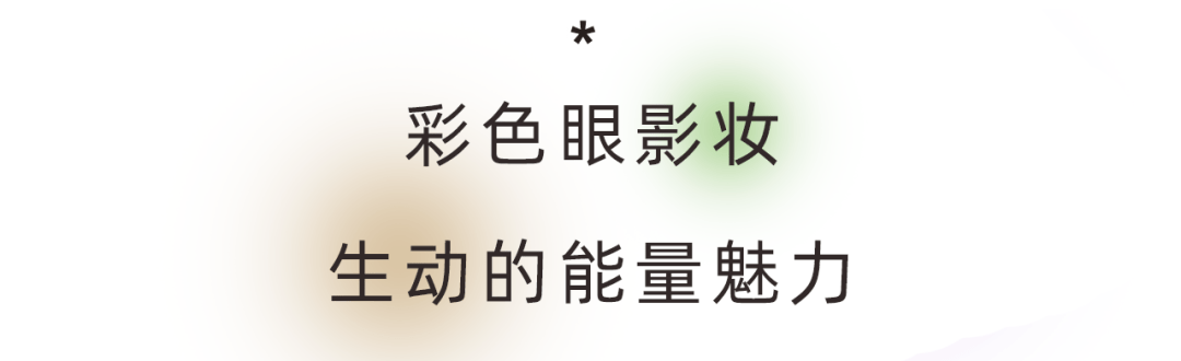 叛逆|新时代女性妆发是态度和勇气的“叛逆精神”