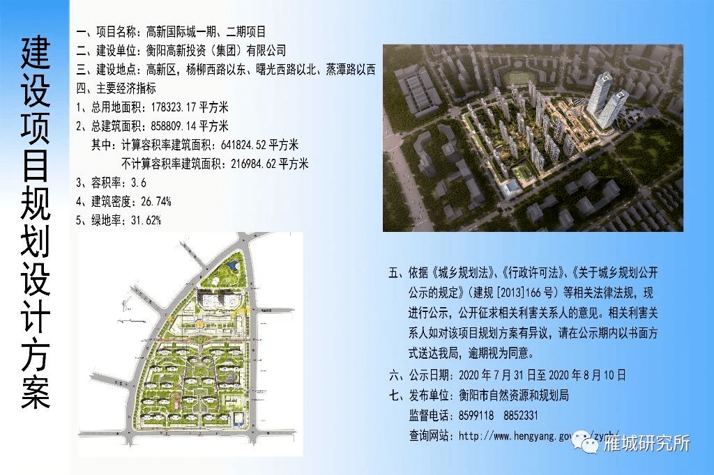 高新国际城(二期)项目用地面积约为77.06亩,总建筑面积约为27.