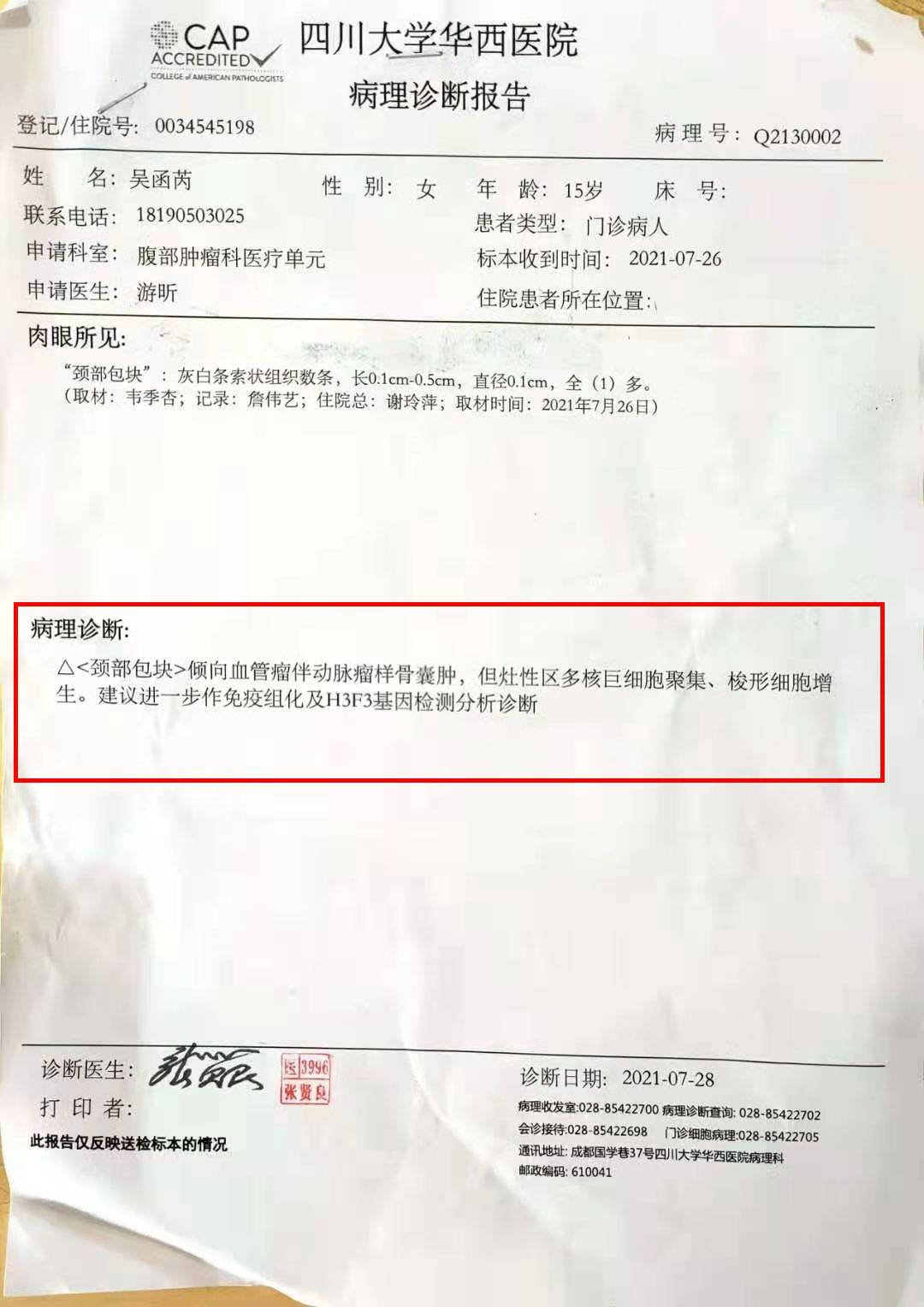 荣县15岁女儿吴菡芮确诊脑血管瘤动脉瘤手术位置非常危险恳求大家的
