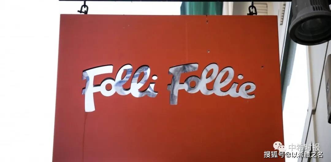 Folli Follie 6