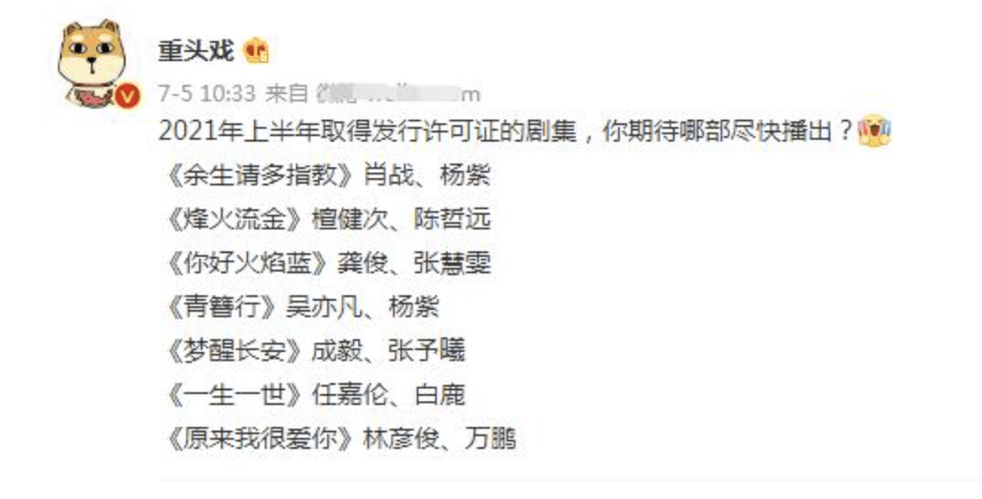 时间|终于要来了！曝获发行许可，肖战杨紫《余生请多指教》有望8月播？