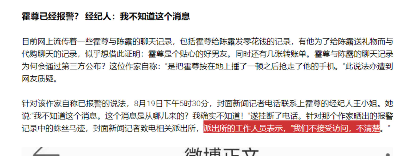 作家陈岚真报警了?经纪人称不知此事,派出所工作人员表示不清楚
