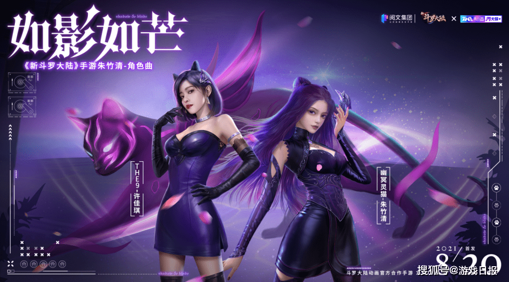 大陆|THE9-许佳琪演唱，《新斗罗大陆》朱竹清主题曲正式问世