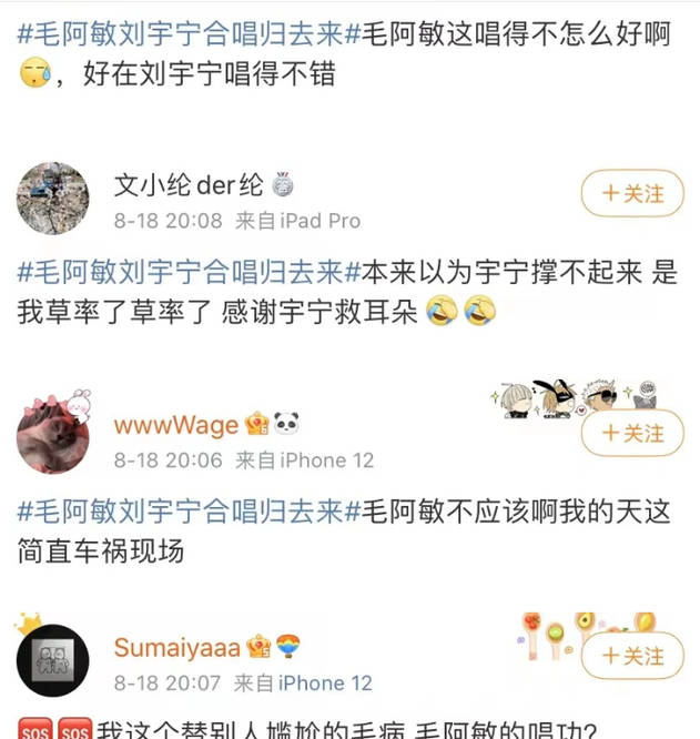 刘欢|毛阿敏唱歌跑调被吐槽晚节不保，和刘宇宁搭档又选错歌或许是主因