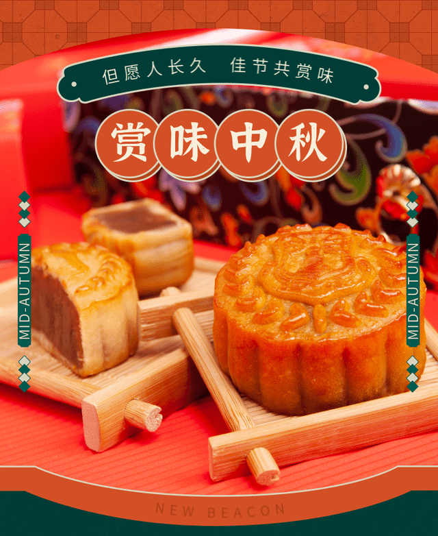 纽宾凯中秋月饼礼盒上市,品牌,包装,内容缺一不可
