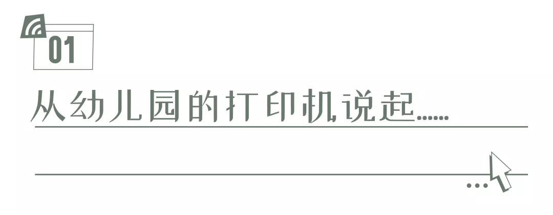 时代|提升信息化水平，99%幼儿园都能轻松做到的事儿