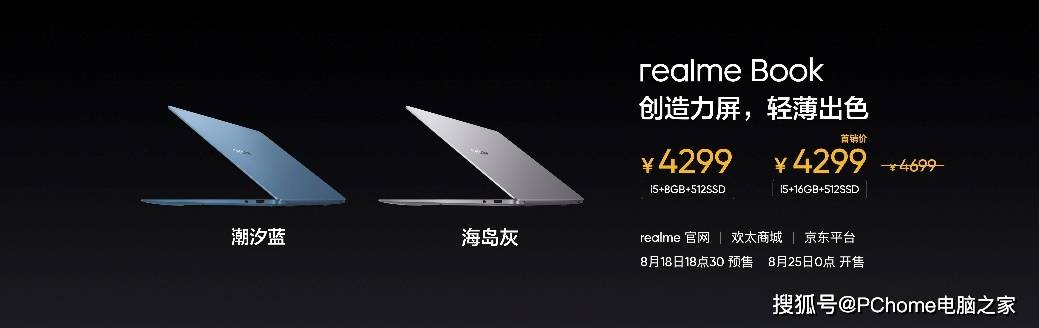 realme|强势进军笔电市场 realme Book体验如何？