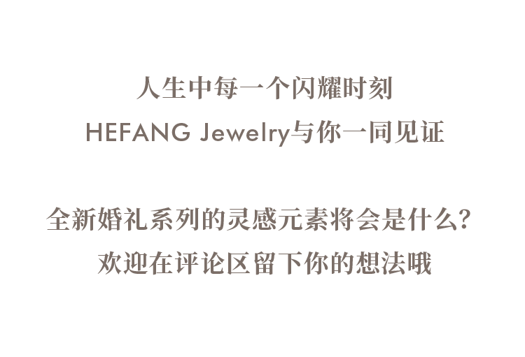 婚礼|开启灵感之旅，一同探寻「婚礼系列」珠宝的诞生