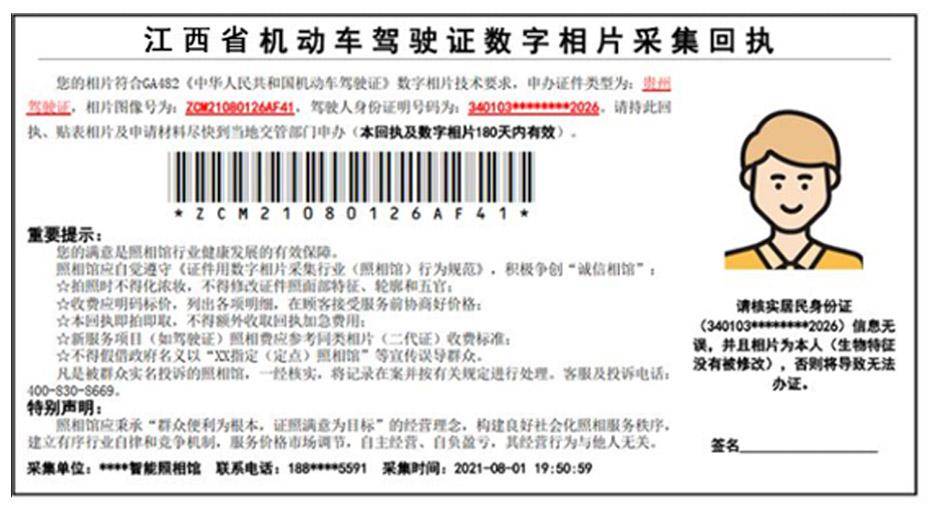 车驾驶证照片回执单样例如下:一,什么是江西省机动车数字相片采集回执