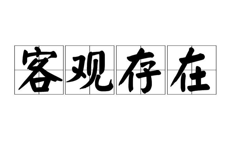 素衣网络 百度百科词条修改为什么总是通不过 内容