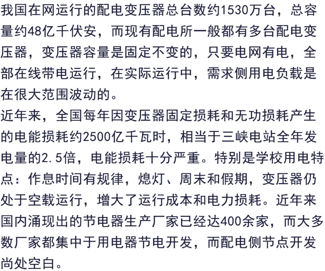 馬廣建——如何提高電力變壓器的智能節電經濟運行改_終端