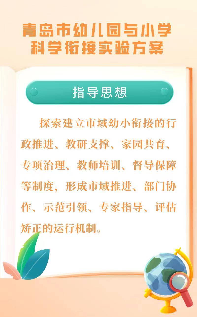 要求|为深入推进幼小衔接 青岛市教育局制定实验方案