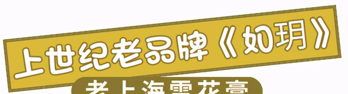 国货|从“国货”到“国潮”，老字号焕发出新活力｜支持国产