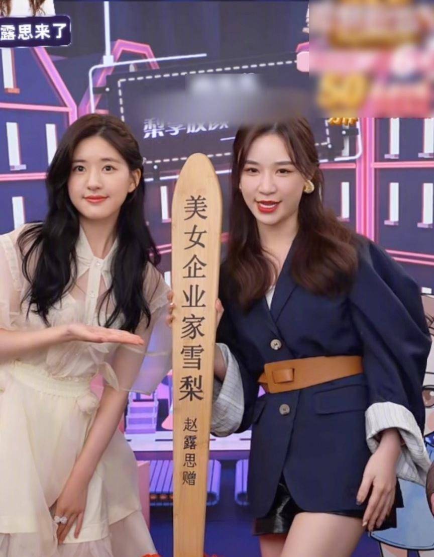 女孩子|明星和网红真的有“壁”，赵露思做客雪梨直播间，气质高出一截