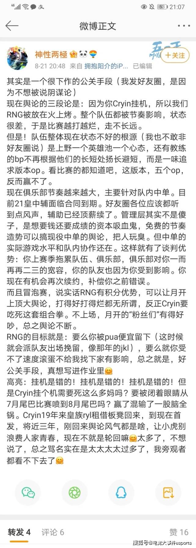 挂机|粉丝还能左右俱乐部的决定？Cryin后援会曾要求延迟发布处罚公告
