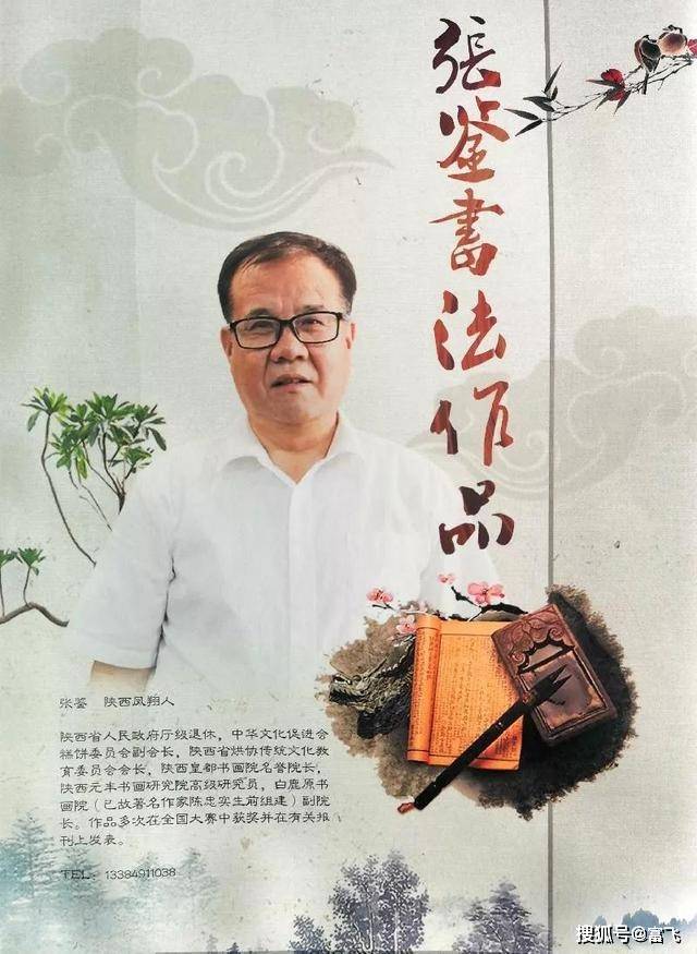 中国酒文化研究专家,书法家张鉴创办的君鉴白酒品牌文