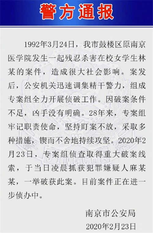 麻继钢伏法记 表面是老实憨厚的司机 背后却是杀害女学生的恶魔 林某