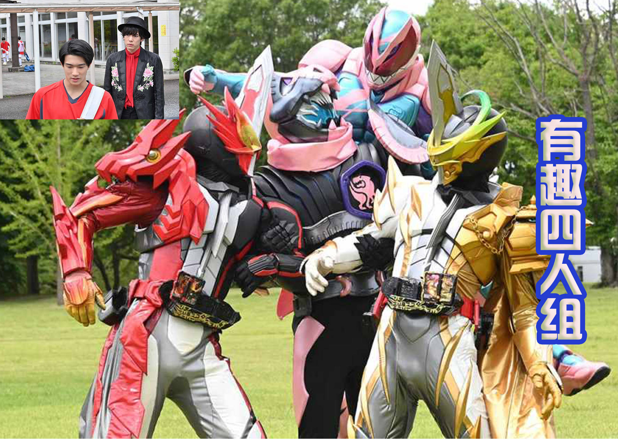 圣刃并未完结,还有特别篇,将联动新骑利维斯,挺欢乐的剧情!_假面骑士