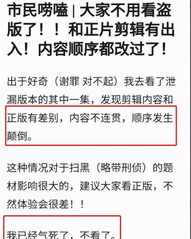 和平台|《扫黑风暴》送审样片突遭全集泄露！原因竟然是......