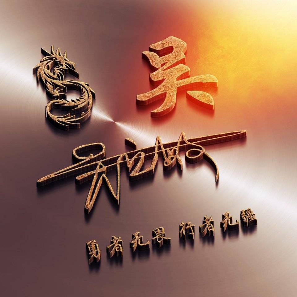明煊|2021励志3D个性签名头像，超好看，快来换个微信头像吧！