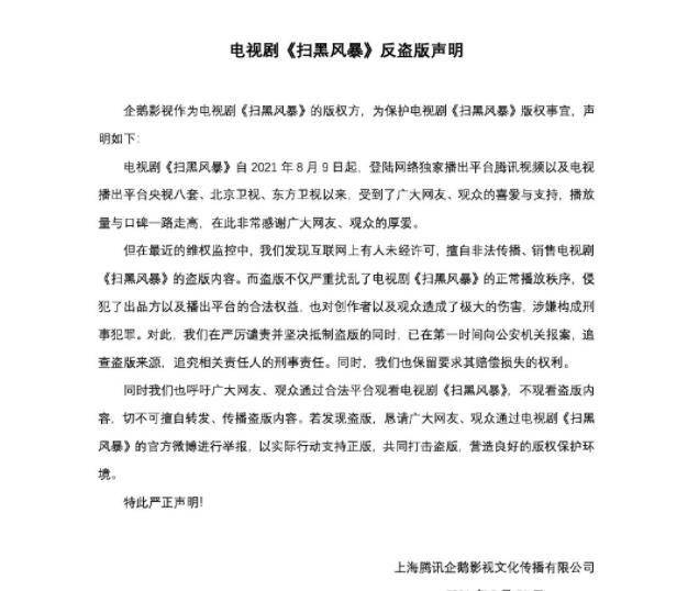 和平台|《扫黑风暴》送审样片突遭全集泄露！原因竟然是......