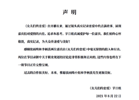 张雨绮|张雨绮怒斥芒果台恶意剪辑，宣布退出节目录制，男友也发文回应