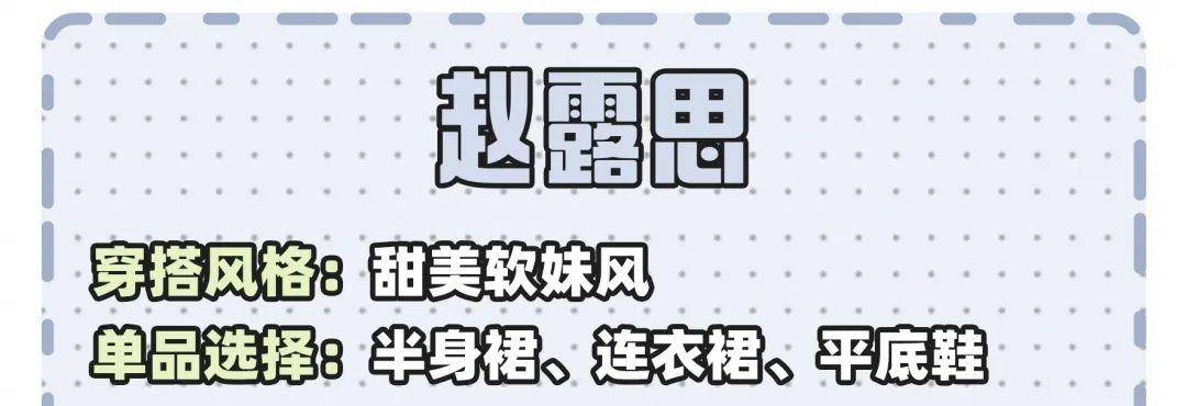 卫衣|徐璐的辣妹裙，可比渣男的瓜好看多了！