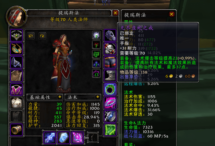 原创魔兽tbc怀旧服p2阶段法师毕业配装奥法正式崛起