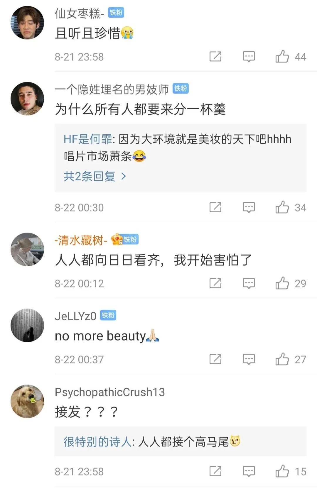 Beauty|继Rihanna、Lady Gaga后，又一欧美歌手“不务正业”