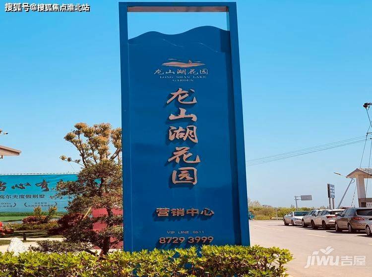 最新首页:句容龙山湖花园售楼处电话;地址位置;24小时官方售楼中心