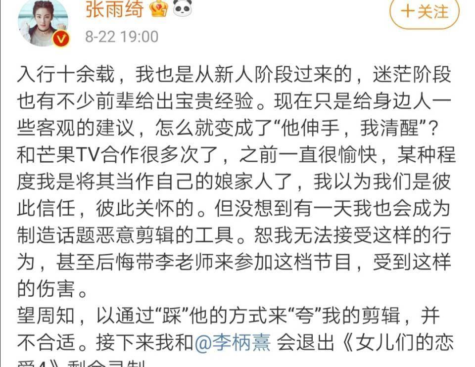 张雨绮|张雨绮斥责芒果tv恶意剪辑并宣布与男友李柄熹退出节目
