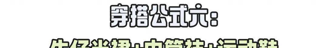 卫衣|徐璐的辣妹裙，可比渣男的瓜好看多了！