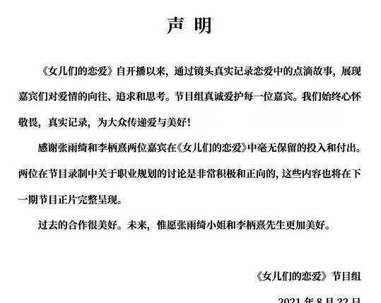 节目组|剪辑引争议!张雨绮发文宣布退出《女儿们的恋爱》,节目组回应!