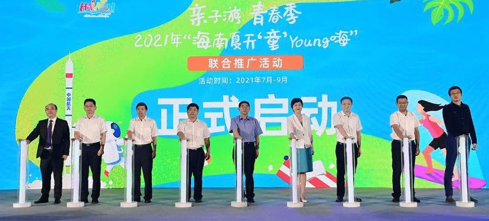 2021年海南研学—夏天“童”Young嗨推广活动启动 ！