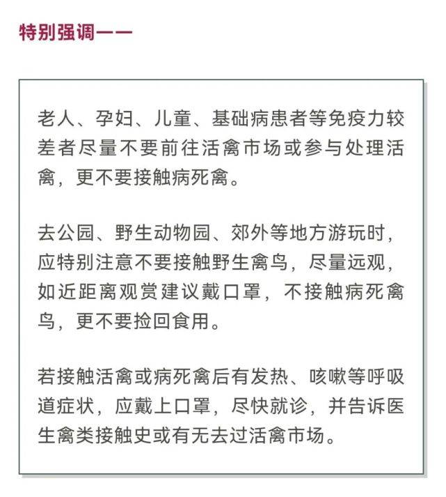 市民|警惕！此地通报1例H5N6病例！
