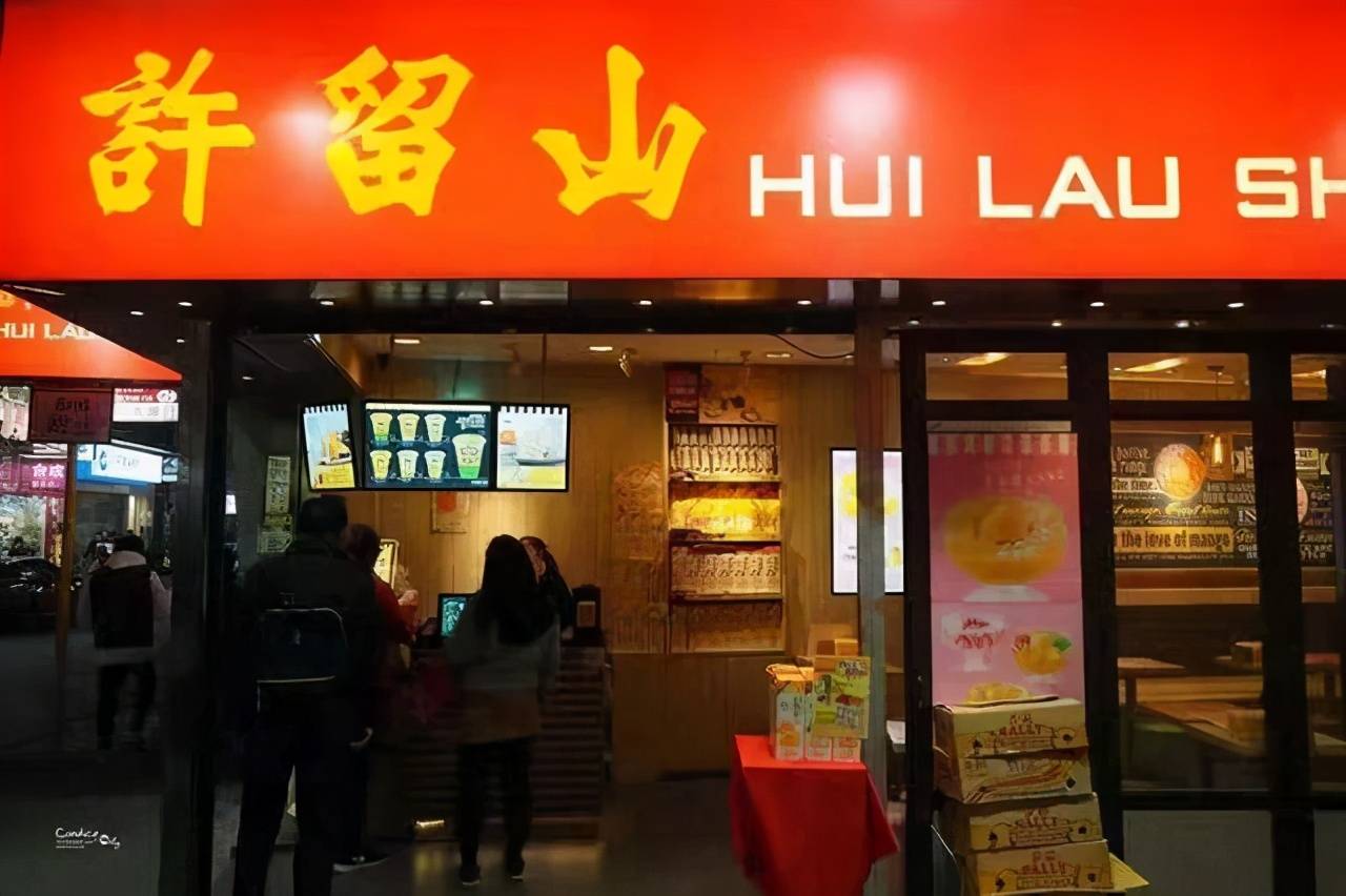 香港甜品鼻祖许留山跌落神坛开了60年还是败给了网红奶茶