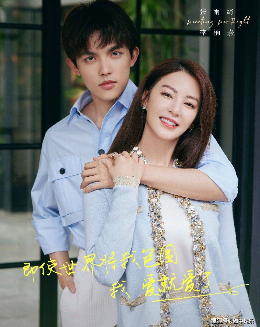 李柄熹|张雨绮与小8岁男友真甜蜜，情侣装这样穿很高级，34岁还像个少女
