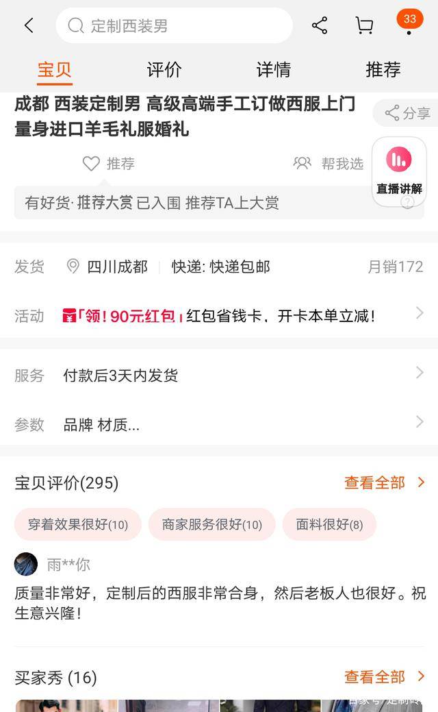 成都|成都有什么比较好的西服定制店吗？