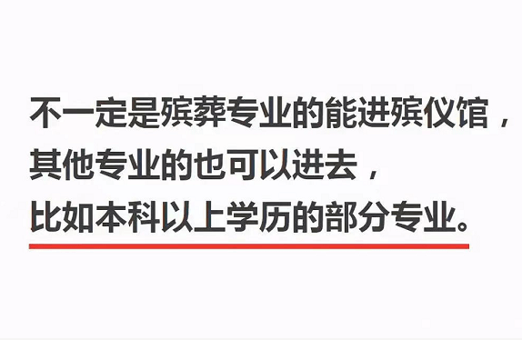 火葬场招聘_殡仪馆工作人员月薪两三万,却招不到人(2)