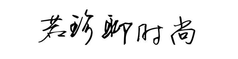 服装|邓文迪的前夫真大度，一家四口拍合照真和谐，邓文迪穿得也很体面