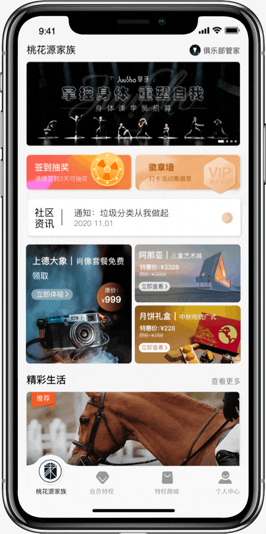 桃花源家族社区俱乐部app新版本上线 趣味生活服务活动一应俱全 业主