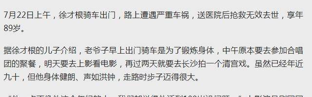 因为|??78岁成名，89岁车祸去世，可惜了徐才根这个“大器晚成”的老戏骨